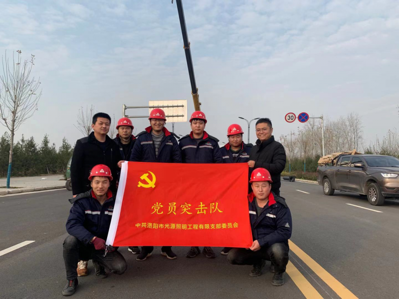 【子公司動態】光源公司黨員突擊隊，高效、高質完成伊濱區三條道路路燈新建工程