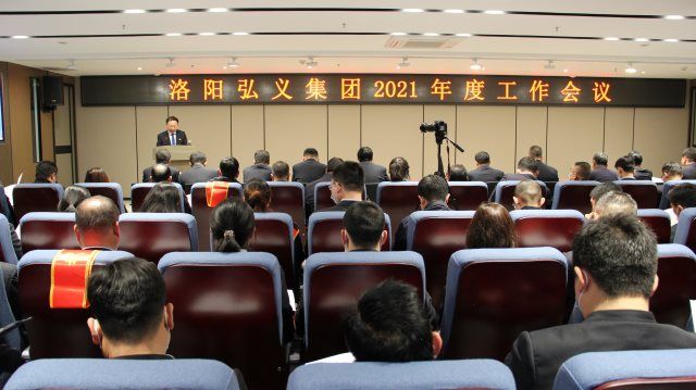 著眼長遠  守正出新 以更高站位更強擔當更新舉措努力實現 弘義集團全面高質量發展